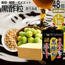 黒酢粒 60球×48個セット 約1440日分 送料無料 宅配便 | 黒酢 酢 黒酢サプリ 黒酢サプリメント サプリ黒酢 酢サプリメント サプリ黒酢 カプセル 国...