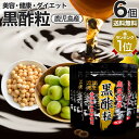 黒酢粒 60球×6個セット 約180日分 送料無料 メール便 | 黒酢 酢 黒酢サプリ 黒酢サプリメント サプリ黒酢 酢サプリメント サプリ黒酢 カプセル 国産 鹿児島 福山町 ダイエット サプリ サプリメント ダイエットサプリメント 男性 女性 食品 食用 粒 まとめ買い