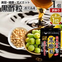 【訳あり】 黒酢粒 60球 約30日分 賞味期限2024年10月のみ 送料無料 メール便 | 黒酢 酢 黒酢サプリ 黒酢サプリメント サプリ黒酢 酢サプリメント サプリ黒酢 カプセル 国産 鹿児島 サプリ サプリメント 粒 男性 女性 アウトレット