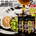 【訳あり】 黒酢粒 60球×2個セット 約60日分 賞味期限2024年10月のみ 送料無料 メール便 | 黒酢 酢 黒酢サプリ 黒酢サプリメント サプリ黒酢 酢サプリメント サプリ黒酢 カプセル 国産 鹿児島 サプリ サプリメント 粒 男性 女性 アウトレット まとめ買い