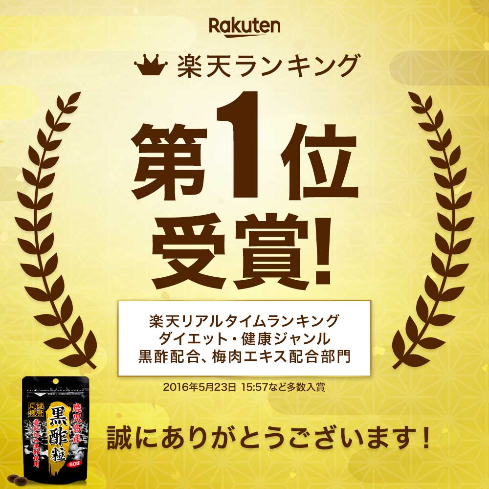 黒酢粒 60球×2個セット 約60日分 送料無料 メール便 | 黒酢 酢 黒酢サプリ 黒酢サプリメント サプリ黒酢 サプリ黒酢 カプセル 国産 鹿児島 福山町 ダイエット サプリ サプリメント ダイエットサプリメント 粒 男性 女性 酢サプリメント 食品 食用 まとめ買い 2