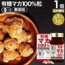 有機マカ100％ 300粒 約30日分 送料無料 宅配便 | マカ maka マカサプリメント マカ ...