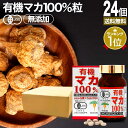 有機マカ100％ 300粒×24個セット 約720日分 送料無料 宅配便 | マカ maka マカサプリメント マカサプリ アンデス 有機マカ粒 オーガニック 有機JAS 無添加 100% 妊活 元気 サプリ サプリメント 栄養 タンパク質 アミノ酸 亜鉛 粒 女性 男性 健康 健康食品 まとめ買い その1