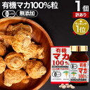 【訳あり】 有機マカ100% 300粒 約30日分 賞味期限2027年2月以降 送料無料 宅配便 | マカ maka マカサプリメント マカサプリ アンデス 有機マカ粒 オーガニック 有機JAS 無添加 100% 妊活 元気 サプリ サプリメント 栄養 亜鉛 粒 女性 男性 健康 健康食品 アウトレット