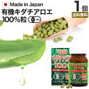 有機キダチアロエ100％ 約120粒 約24〜30日分 送料無料 宅配便 | キダチアロエ 粒 サプリ サプリメント キダチアロエ粒 アロエ粒 オーガニック 有機JAS 国産 高知 産 100% 無添加 アロエ エキス キダチアロエエキス 腸活 健康 美容 腸内環境 サポート 健康食品 男性 女性 その1