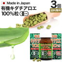 有機キダチアロエ100% 約120粒×3個セット 約72〜90日分 送料無料 宅配便 | キダチアロエ 粒 サプリ サプリメント キダチアロエ粒 アロエ粒 オーガニック 有機JAS 国産 高知 産 100% 無添加 アロエ エキス キダチアロエエキス 腸活 男性 女性 健康 美容 まとめ買い