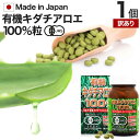 【訳あり】 有機キダチアロエ100％ 約120粒 約24～30日分 賞味期限2024年9月のみ 送料 ...