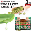 【訳あり】 有機キダチアロエ100% 約120粒×3個セット 約72~90日分 賞味期限2025年6月のみ 送料無料 宅配便 | キダチアロエ 粒 サプリ サプ...