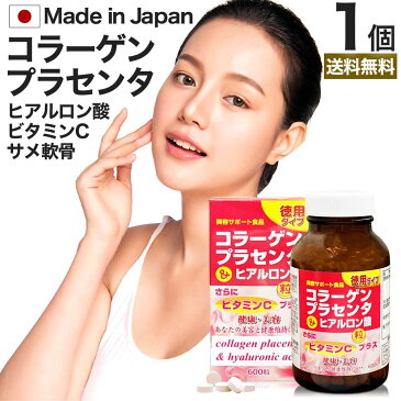 徳用コラーゲン・プラセンタ&ヒアルロン酸粒 600粒 約50〜60日分 送料無料 宅配便 | コラーゲン コラーゲンサプリ collagen 飲むコラーゲン ヒアルロン酸コラーゲン ヒアルロン酸 ヒアルロン プラセンタ placenta プラセンタエキス 飲む サプリ サプリメント 粒 タブレット
