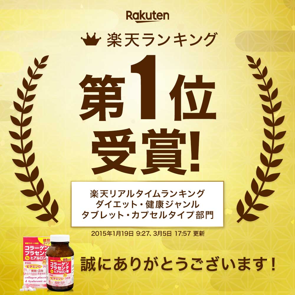 徳用コラーゲン・プラセンタ＆ヒアルロン酸粒 600粒×3個セット 約150〜180日分 送料無料 宅配便 | コラーゲン collagen 飲むコラーゲン ヒアルロン酸コラーゲン ヒアルロン酸 ヒアルロン プラセンタ placenta サプリ サプリメント 粒 タブレット まとめ買い