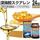 深海鮫スクアレン100% 150球×24個セット 約720〜666日分 送料無料 宅配便 | スクアレン 100% 肝油 深海鮫 深海鮫エキス サメエキス サメ...