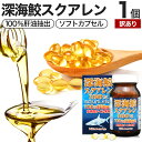 【訳あり】 深海鮫スクアレン100% 150球 約30〜37日分 賞味期限2025年7月のみ 送料無料 宅配便 | スクアレン 100% 肝油 深海鮫 深海鮫エ...