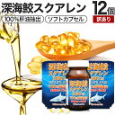 【訳あり】 深海鮫スクアレン100% 150球×12個セット 約360〜444日分 賞味期限2025年9月のみ 送料無料 宅配便 | スクアレン 100% 肝油...
