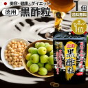 徳用黒酢粒 120球 約60日分 送料無料 メール便 | 黒酢 酢 黒酢サプリ 黒酢サプリメント サプリ黒酢 カプセル 国産 鹿児島 福山町 クエン 酸 クエン酸サプリメント 食品 食用 ダイエット サプリ サプリメント ダイエットサプリメント 酢サプリメント 粒 男性 女性