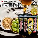 徳用黒酢粒 120球×2個セット 約120日分 送料無料 メール便 | 黒酢 酢 黒酢サプリ 黒酢サプリメント サプリ黒酢 酢サプリメント サプリ黒酢 カプセル 国産 鹿児島 ダイエット サプリ サプリメント ダイエットサプリメント 粒 男性 女性 福山町 食品 食用 まとめ買い