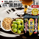 【訳あり】 徳用黒酢粒 120球 約60日分 賞味期限2024年6月以降 送料無料 メール便 黒酢 酢 黒酢サプリ 黒酢サプリメント サプリ黒酢 酢サプリメント サプリ黒酢 カプセル 国産 鹿児島 サプリ サプリメント 粒 男性 女性 アウトレット