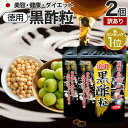 【訳あり】 徳用黒酢粒 120球×2個セット 約120日分 賞味期限2025年9月以降 送料無料 メール便 | 黒酢 酢 黒酢サプリ 黒酢サプリメント サプリ黒...