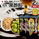 【訳あり】 徳用黒酢粒 120球×2個セット 約120日分 賞味期限2024年9月以降 送料無料 メール便 | 黒酢 酢 黒酢サプリ 黒酢サプリメント サプリ黒酢 酢サプリメント サプリ黒酢 カプセル 国産 鹿児島 サプリ サプリメント 粒 男性 女性 アウトレット まとめ買い