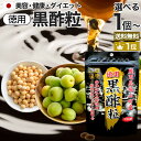 徳用黒酢粒 120球 約60日分 送料無料 メール便 | 黒酢 酢 黒酢サプリ 黒酢サプリメント 酢サプリメント サプリ黒酢 カプセル 国産 鹿児島 福山町 クエン 酸 クエン酸サプリメント 食品 食用 ダイエット サプリ サプリメント ダイエットサプリメント 粒 男性 女性