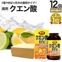 徳用クエン酸DX 420粒×12個セット 約624～720日分 送料無料 宅配便 | クエン酸 クエン酸サプリ クエン 酸 クエン酸サプリメント 食用クエン酸 ダイエット サプリ サプリメント ダイエット食品 元気 ダイエットサプリ 食品 粒 タブレット ダイエットサプリメント まとめ買い