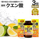 徳用クエン酸DX 420粒×3個セット 約156～180日分 送料無料 宅配便 クエン酸 クエン酸サプリ クエン 酸 クエン酸サプリメント 食用クエン酸 ダイエット サプリ サプリメント ダイエット食品 元気 ダイエットサプリ 食品 粒 タブレット ダイエットサプリメント まとめ買い