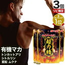 【リピーター様限定】 超力精 (40カプセル) 40カプセル×3個セット 約60日分 送料無料 メール便 | マカ maka マカサプリメント マカサプリ シト...