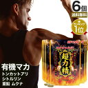 超力精 (40カプセル) 40カプセル×6個セット 約120日分 送料無料 メール便 | マカ maka マカサプリメント マカサプリ シトルリン トンカットア...