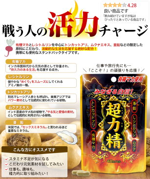 超力精 (40カプセル) 40カプセル 約20日分 送料無料 メール便 | マカ maka マカサプリメント マカサプリ 有機マカ 有機マカ粒 有機 オーガニック シトルリン トンカットアリ ムクナ 亜鉛 酵母 亜鉛サプリメント 亜鉛サプリ ミネラル サプリ サプリメント 粒 男性 女性