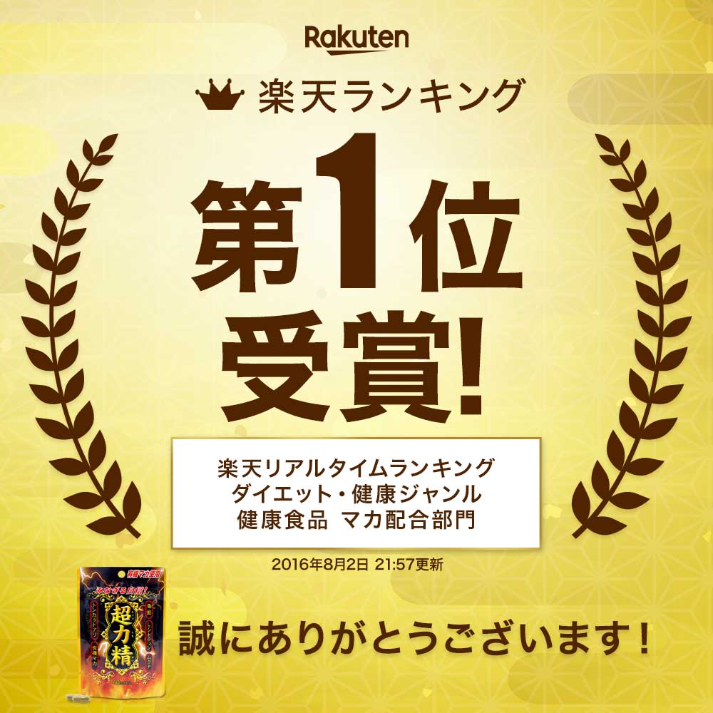 【リピーター様限定】 超力精 (40カプセル) 40カプセル×48個セット 約960日分 送料無料 宅配便 | マカ maka マカサプリメント マカサプリ シトルリン トンカットアリ ムクナ 亜鉛 酵母 亜鉛サプリ サプリ サプリメント 粒 男性 女性 有機マカ 有機マカ粒 有機 まとめ買い