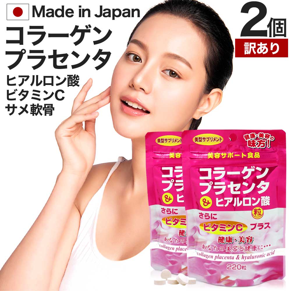 ֡6/10()2650%OFF  顼󡦥ץ饻󥿡ҥγ 220γ2ĥå 54ʬ ̣2025ǯ12ʹ ̵ ᡼ | 顼 collagen ॳ顼 ҥ ҥ ץ饻 placenta ץ ȥå ޤȤ㤤פ򸫤