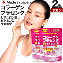 【訳あり】 コラーゲン・プラセンタ&ヒアルロン酸粒 220粒×2個セット 約54日分 賞味期限2025年9月以降 送料無料 メール便 | コラーゲン colla...