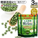 青汁粒 330粒×3個セット 約82〜123日分 送料無料 メール便 | 青汁 あおじる 青汁サプリ 青汁粒 青汁ランキング 野菜不足 野菜 不足 栄養 ダイエット ダイエット食品 大麦若葉 大麦若葉青汁 砂糖不使用 サプリ サプリメント 粒 錠剤 aojiru 大麦若葉粒 男性 女性 まとめ買い