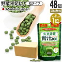 青汁粒 330粒×48個セット 約1320〜1980日分 送料無料 宅配便 | 青汁 あおじる 青汁サプリ 青汁粒 青汁ランキング 野菜不足 野菜 不足 ダイエ...