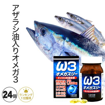 オメガ3 アザラシ油 DHA EPA サプリメント 120球×24個セット 約720〜960日分 送料無料 宅配便 ユウキ製薬 オメガスリー DPA α-リノレン酸 えごま油 ハープシールオイル アザラシオイル まとめ買い 当店最安値 【ラッキーシール】