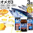 オメガスリー 120球×3個セット 約90～120日分 送料無料 宅配便 | DHA DHAサプリ  ...