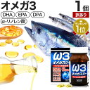 【訳あり】 オメガスリー 120球 約30～40日分 賞味期限2024年7月以降 送料無料 宅配便 | DHA DHAサプリ EPA EPAサプ…