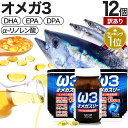 【訳あり】 オメガスリー 120球×12個セット 約360〜480日分 賞味期限2027年1月のみ 送料無料 宅配便 | DHA DHAサプリ EPA EPAサ...