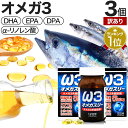 【訳あり】 オメガスリー 120球×3個セット 約90〜120日分 賞味期限2027年1月のみ 送料無料 宅配便 | DHA DHAサプリ EPA EPAサプリ...