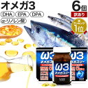 【訳あり】 オメガスリー 120球×6個セット 約180〜240日分 賞味期限2027年1月のみ 送料無料 宅配便 | DHA DHAサプリ EPA EPAサプ...