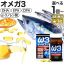 オメガスリー 120球 約30～40日分 送料無料 宅配便 | DHA DHAサプリ EPA EPAサプリ アザラシ油 DPA えごま油 アザラシオイル リノレン酸 オメガ3 オメガ3脂肪酸 オイル omega3 サプリ サプリメント 粒 カプセル 男性 女性 青魚 オメガ3サプリ 健康 健康食品 食事で不足