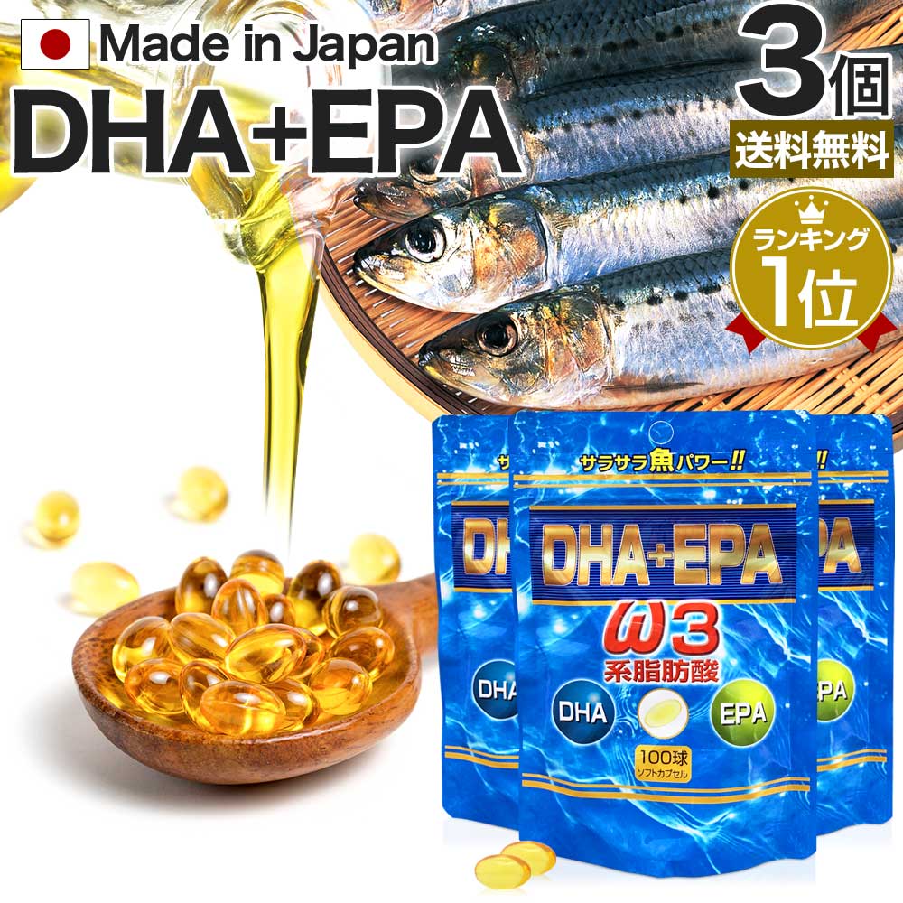 DHA＋EPA 100球×3個セット 約60～99日分 送料無料 メール便 | DHA DHAサプリ ...
