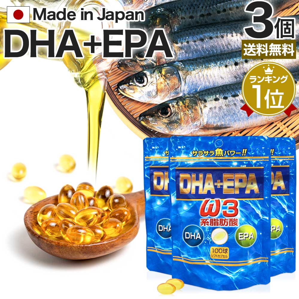 DHA+EPA 100球×3個セット 約60〜99日分 送料無料 メール便 | DHA DHAサプリメント DHAサプリ EPA EPAサプリ DHAepa サ...