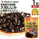 【訳あり】 国産しじみ+オルニチン 160粒 約16〜26日分 賞味期限2025年9月以降 送料無料 メール便 | しじみ サプリ 国産 しじみサプリメント し...