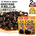 【訳あり】 国産しじみ+オルニチン 160粒×2個セット 約32~52日分 賞味期限2026年1月以降 送料無料 メール便 | しじみ サプリ 国産 しじみサプリメント しじみオルニチン 国産しじみ しじみエキス サプリメントしじみ オルニチン l アウトレット まとめ買い