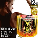 徳用超力精 84カプセル×12個セット 約504日分 送料無料 宅配便 | マカ maka マカサプリメント マカサプリ オーガニック シトルリン トンカットア...