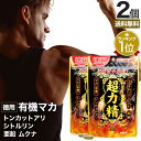 徳用超力精 84カプセル×2個セット 約84日分 送料無料 メール便 | マカ maka マカサプリメント マカサプリ オーガニック シトルリン トンカットアリ...