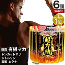 【訳あり】 徳用超力精 84カプセル×6個セット 約252日分 賞味期限2025年9月以降 送料無料 メール便 | マカ maka マカサプリメント マカサプリ...