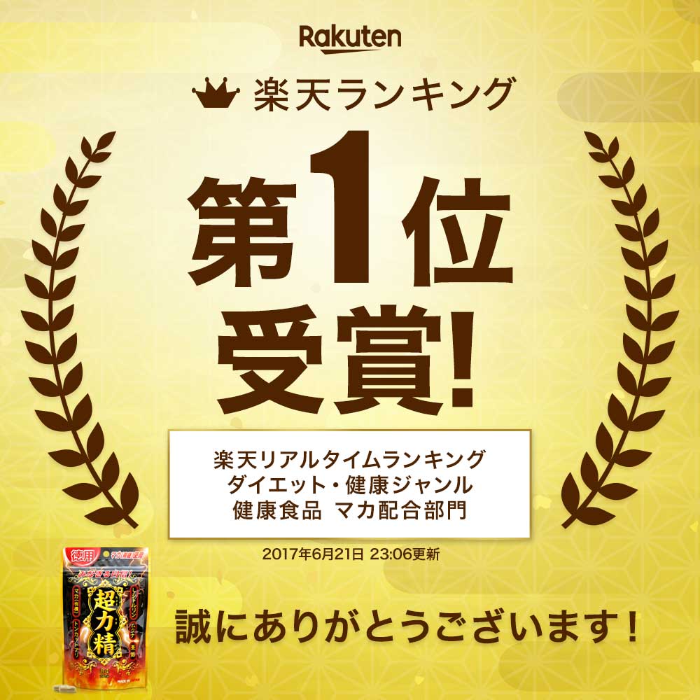 徳用超力精 84カプセル×48個セット 約2016日分 送料無料 宅配便 | マカ maka マカサプリメント マカサプリ オーガニック シトルリン トンカットアリ ムクナ 亜鉛 酵母 亜鉛サプリ ミネラル サプリ サプリメント 粒 男性 女性 有機マカ 有機マカ粒 有機 まとめ買い