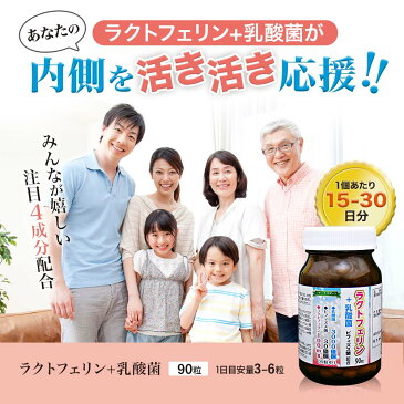 ラクトフェリン 乳酸菌 サプリメント (90粒×24個セット・約360〜720日分) 【 送料無料 (宅配便) 】 ラクトフェリン＋乳酸菌 ユウキ製薬 ビフィズス菌 フラクトオリゴ糖 プレミアム 学割 対象店 当店最安値