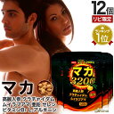 【リピーター様限定】 マカ3200 120粒×12個セット 約240〜360日分 送料無料 宅配便 | マカ maka アルギニン マカサプリ 亜鉛 オタネニン...